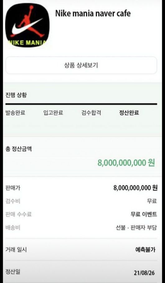 80억원에 지분 100%가 매각된 나이키매니아 카페 <사진=인터넷 캡처>