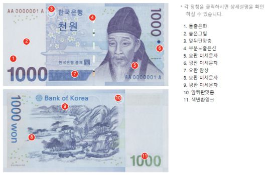 1천원권 위조방지장치