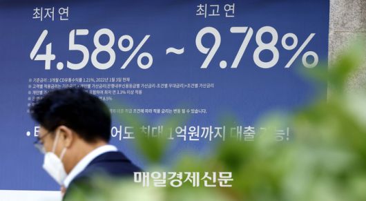 10월 11일 서울의 한 시중은행 외벽에 대출금리가 표시되어있다 [김호영기자]