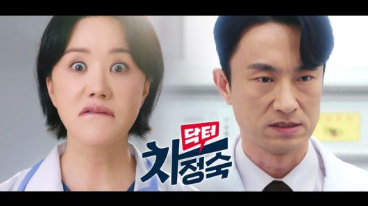 시청률 20%에 육박한 ‘닥터 차정숙’ 스틸컷. 사진 ㅣJTBC