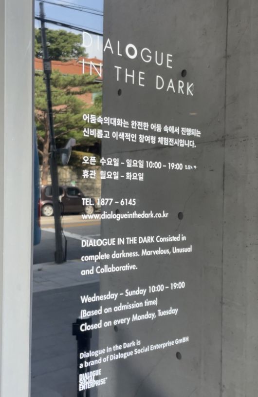 어둠속의 대화 전시 안내판/사진=전혜을 영상PD