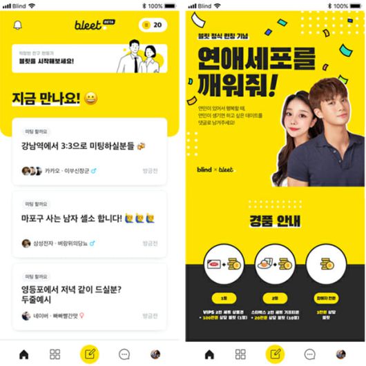 팀블라인드의 데이팅 앱 ‘블릿’ [사진 제공=블릿]