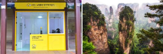 노랑풍선 장자제 라운지, 중국 위안자제 / 사진=노랑풍선