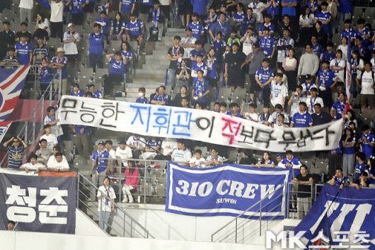 수원 삼성 팬들이 5월 21일 경기 후 내건 걸개. 사진=이근승 기자