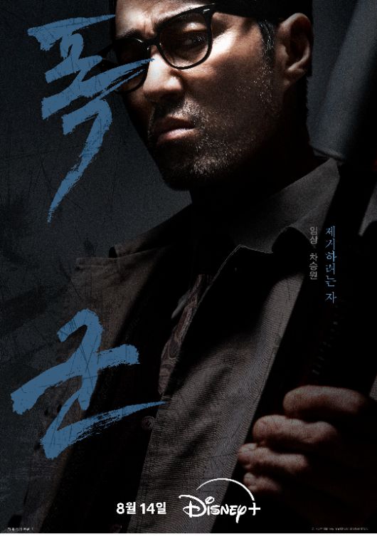 ‘폭군’ 포스터.사진=월트디즈니 컴퍼니 코리아 제공