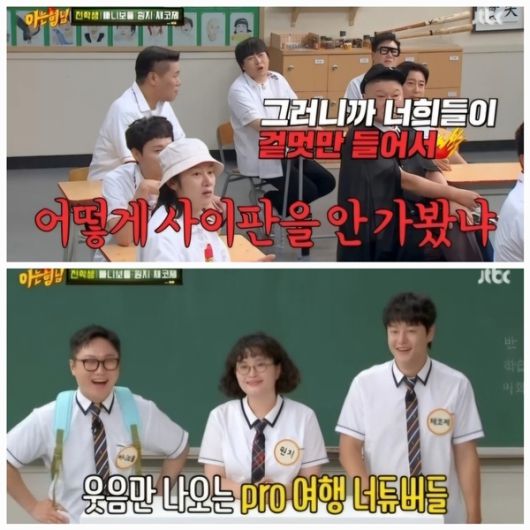 The three most popular travel YouTubers have never been to Saipan. Photo = Capture from 'Knowing Brothers'