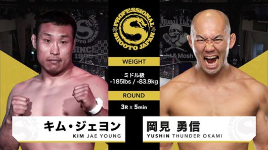 김재영(왼쪽) vs 오카미 유신 2023년 12월 슈토 1차전 프로필. 사진=修斗