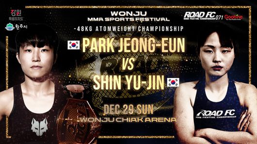 도전자 신유진(오른쪽), 로드FC 여자 아톰급 잠정 챔피언 박정은. 사진=세계격투스포츠협회