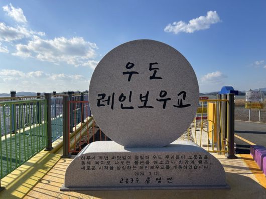 우도 레인보우교 / 사진= 박한나 여행+ 기자