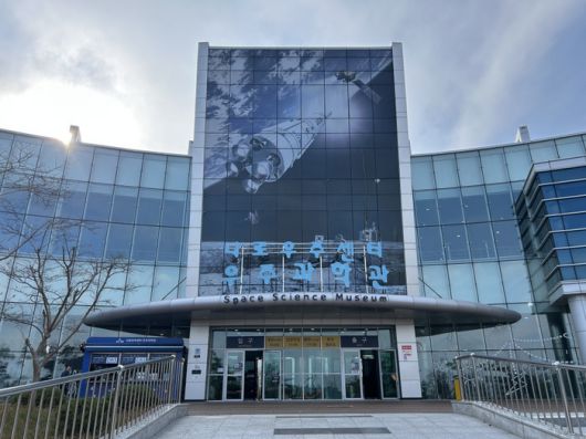 나로우주센터 우주 과학관  전경 / 사진= 박한나 여행+ 기자