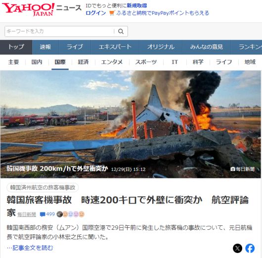 일본 ‘야후 뉴스’ 사이트의 사고 관련 기사
