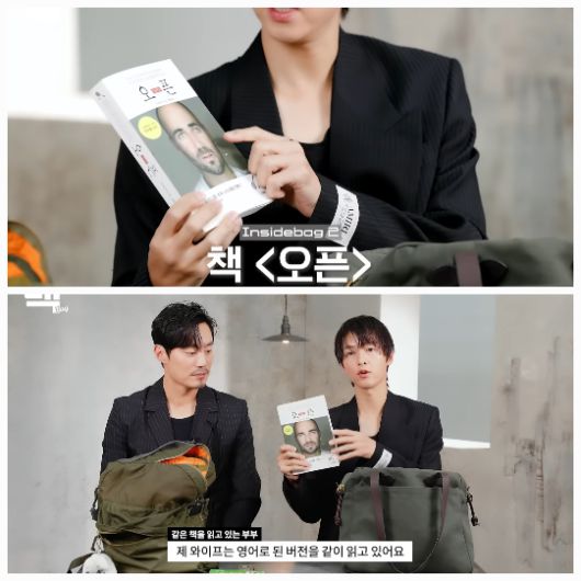 송중기의 가방에서 나온 아이템 중 가장 눈길을 끈 것은 최애 간식인 팥 사탕과 함께 그가 현재 읽고 있는 책이었다.사진=유튜브 채널 하퍼스 바자 코리아