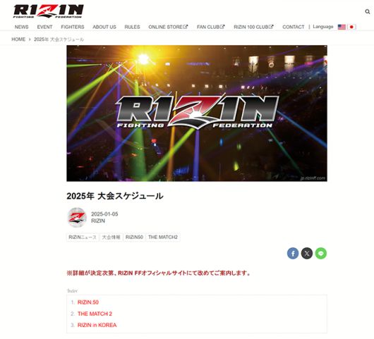 1월5일 라이진 공식 홈페이지 일정에 한국대회가 추가됐다.