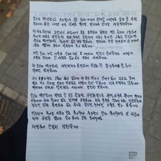 일본도 살인사건 피해자 김 모씨(43)의 부친이 21일 서울서부지법에서 열린 결심공판을 앞두고 작성한 편지. (유족 측 제공)