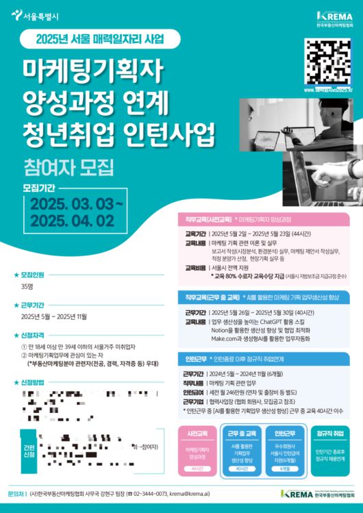 2025년 서울 매력일자리 사업 포스터 [사진 = 한국부동산마케팅협회]