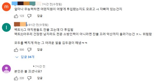 YTN유튜브 채널 댓글에서 누리꾼들의 분노섞인 댓글이 이어지고 있다. [사진 출처 = YTN 유튜브 채널 캡처]