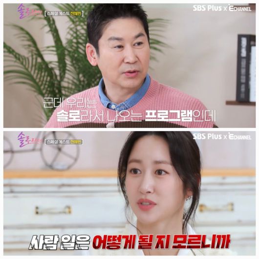 전혜빈은 황정음과의 우정을 회상했다.사진=SBS Plus·E채널 예능 ‘솔로라서’ 캡처