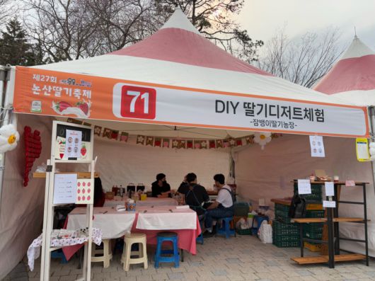 DIY 딸기 디저트 체험 부스 [문서연 여행+ 기자]