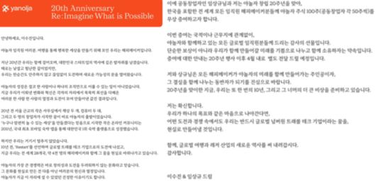 지난 28일 야놀자 그룹의 두 창업자가 임직원에게 발송한 메일 전문