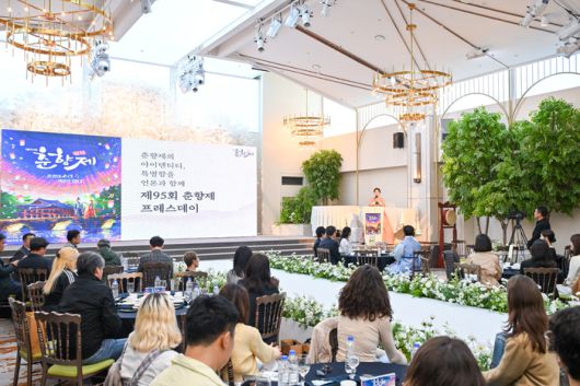 4월 10일 서울 용산에서 ‘제95회 춘향제’를 알리는 기자간담회가 열렸다. / 사진=남원시