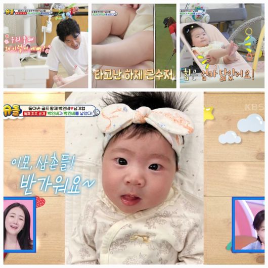 ‘슈퍼맘’으로 돌아온 박인비의 따뜻한 가족 이야기는 시청자들에게 힐링과 감동을 동시에 안겼다.사진=KBS2 ‘슈돌’ 캡처