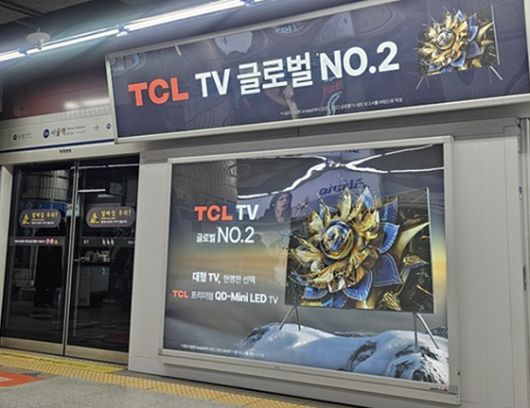 중국 TCL이 서울역 지하철 플랫폼에 TV 신제품 광고를 하고 있다.