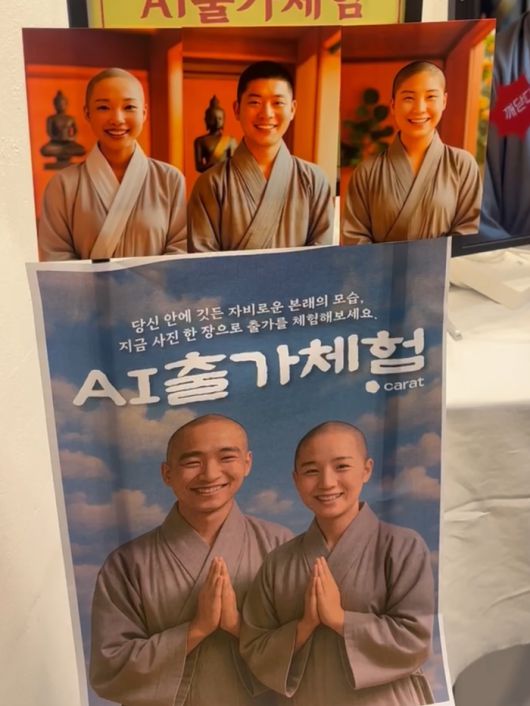 AI 출가 체험 부스/사진=김지은 여행+ 기자