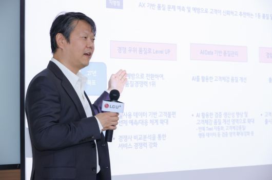 강봉수 LG유플러스 품질혁신센터장이 17일 대전 R&D센터에서 열린 기자간담회에서 발표하고 있다. [사진 = LG유플러스]