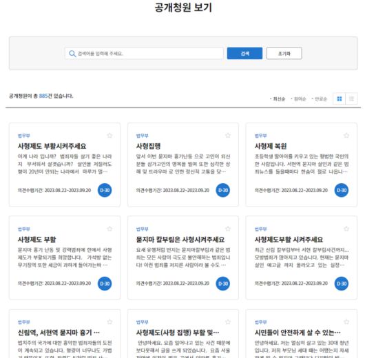 사형 집행을 요구하는 시민들의 요구가 거세다. 사진은 국민 청원 사이트 ‘청원24’ 공개 청원 캡처. [사진 출처=청원24]