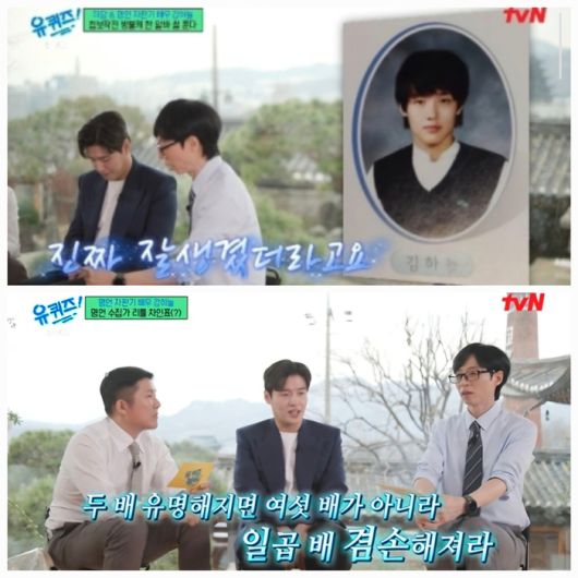 강하늘은  서울국악예술고에 진학하게 된 계기와 부산에서 서울로 올라와 기숙사 생활을 하며 느꼈던 감정들, 데뷔 전 오디션에서의 좌절 등도 솔직하게 털어놓으며 시청자들과 따뜻한 공감을 나눴다.사진=tvN ‘유퀴즈’캡처