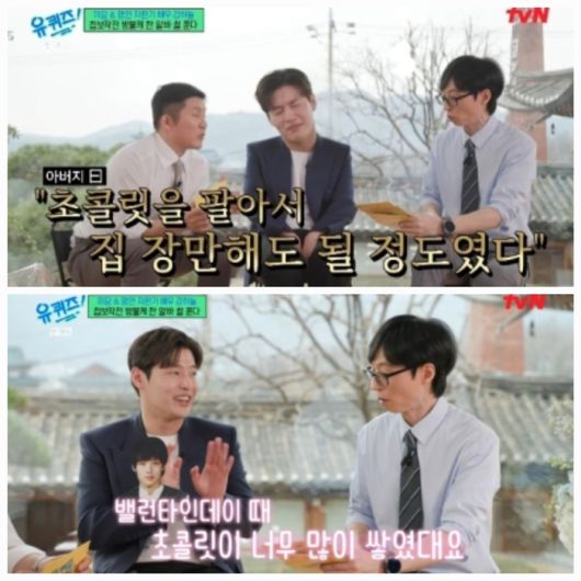 강하늘이 학창시절 인기를 언급했다.사진=tvN ‘유퀴즈’ 캡처