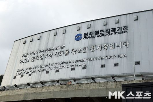 광주월드컵경기장. 사진=이근승 기자
