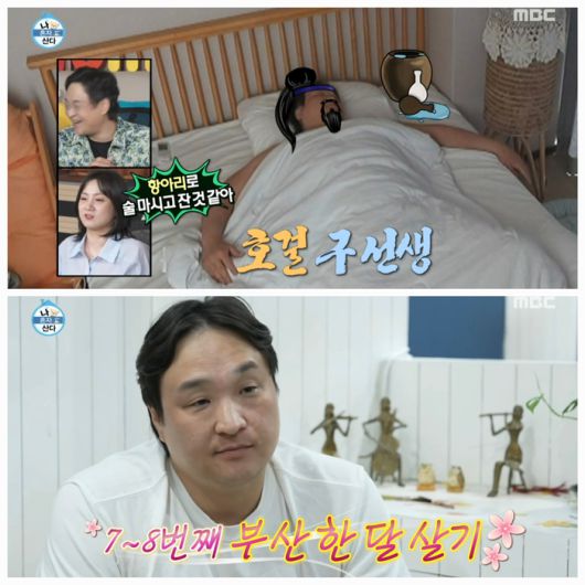 구성환은 침대에서 기상하자마자 삼국지 장수처럼 긴 머리 스타일을 뽐내며 등장, 멤버들의 폭소를 유발했다. 사진=MBC ‘나혼산’ 캡처