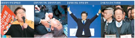 2016년 12월 박근혜 대통령 퇴진 촉구 촛불집회에서 당시 성남시장이던 이재명 더불어민주당 대선 후보가 방송차량에 올라 연설하는 모습. 이 장면으로 이 후보는 전국구 정치인으로 급부상했다. 2024년 1월 부산 가덕도 신공항 용지를 둘러보던 중 괴한에게 왼쪽 목을 피습당해 쓰러진 이 후보. 같은 해 8월 열린 전당대회에서 민주당 대표 연임에 성공한 이 후보가 환호하는 당원들에게 손을 들어 화답하고 있다. 지난달 26일 공직선거법 위반 사건 항소심에서 무죄 판결을 받은 뒤 이 후보가 입장을 밝히고 있다(왼쪽 사진부터). 매경DB·연합뉴스