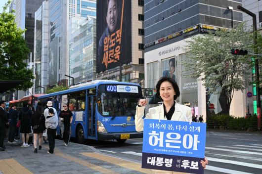 제21대 대통령 선거에 출마한 허은아 후보. [사진 제공 = 허은아 캠프]