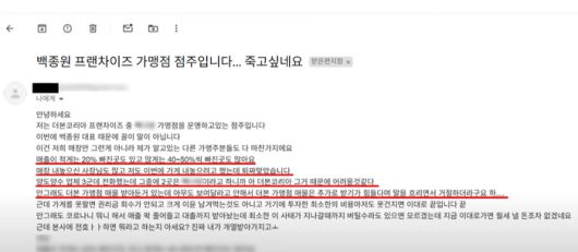 유튜브 채널 ‘아라보쟈’에서 공개된 제보 메일. [사진 = 아라보쟈 유튜브]