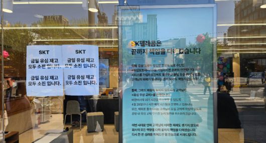 28일 서울 종로구 종로3가역 T월드에 유심 재고 소진을 알리는 안내문이 붙어 있다. [이가람 기자]