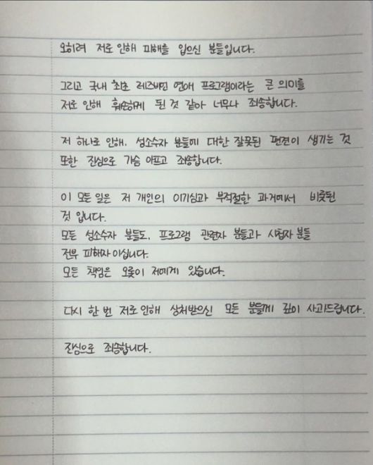 ‘너의 연애’ 출연자 김리원이 과거 논란과 성적 지향성 의혹에 대해 직접 입장을 밝히며 사과했다. / 사진 = SNS