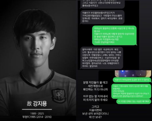 고(故) 강지용씨 아내 이다은씨가 시댁과 나눈 문자 메시지를 공개했다. [사진출처 = 인스타그램 갈무리]