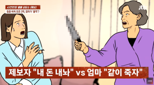 [사진 = JTBC 사건반장 유튜브 갈무리]