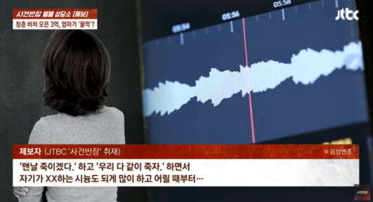 [사진 = JTBC 사건반장 유튜브 갈무리]