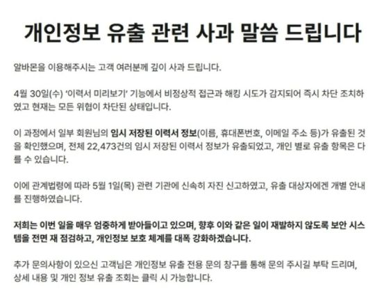 [사진 = 알바몬 홈페이지 갈무리]