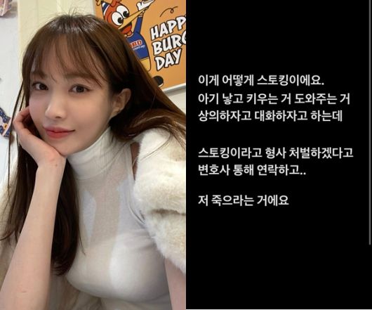 하트시그널3’ 출연자 서민재(서은우)가 임신 고백 후 연락이 끊긴 남자친구 A씨로부터 스토킹 고소를 당했다며 A씨를 비롯해 그의 아버지에 대한 저격을 이어가고 있다. / 사진 = 서민재 SNS