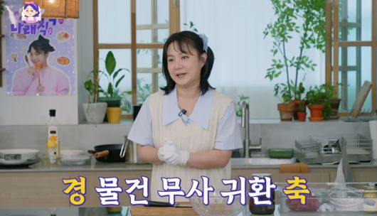 ‘나래식’ 박나래. 사진|유튜브 영상 캡처