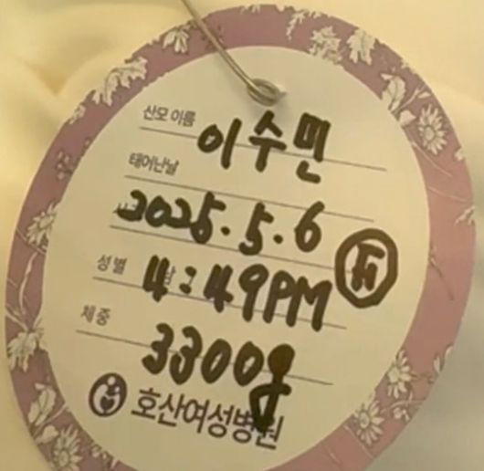 딸 이수민이 건강한 딸을 출산하며 경사를 맞았다.사진=이수민 SNS