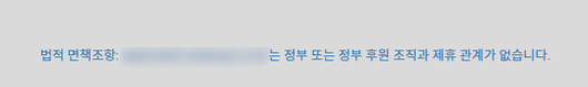 한 비자 대행 사이트 하단에서 작은 글씨로 써진 해당 문구를 찾을 수 있었다 / 사진=해당 웹사이트 캡쳐