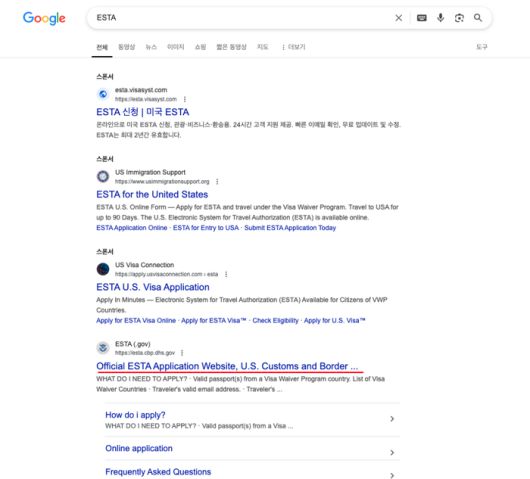 구글에 ESTA라고 검색했을 때 나오는 화면이다. 공식 사이트는 4번째에 있다 / 사진=구글 캡쳐