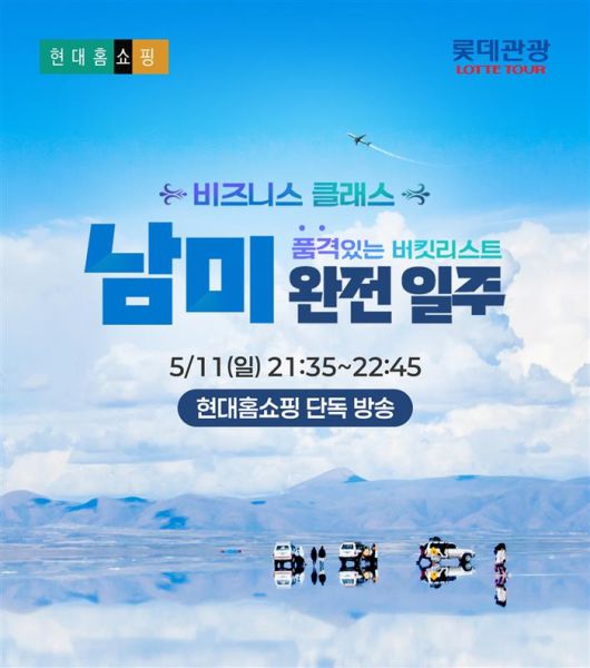 현대홈쇼핑, 3000만원 패키지 여행