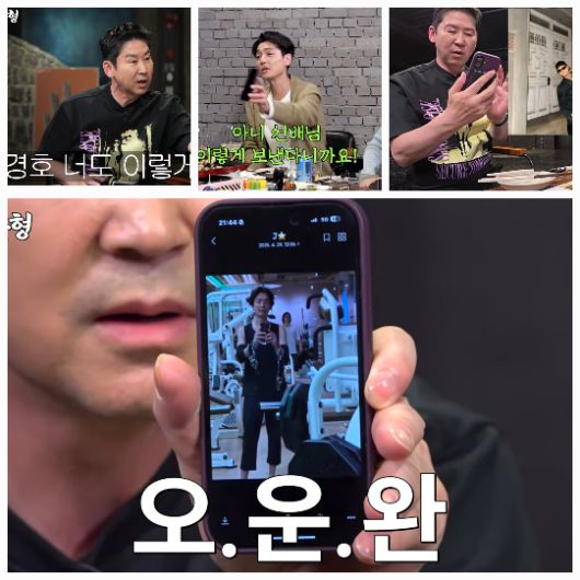 정경호는 신동엽에게 핸드폰을 직접 건네며 “선배님, 이렇게 매일 보내요. 넘겨봐도 돼요”라며 고자질했다.사진=유튜브 채널 ‘짠한형’