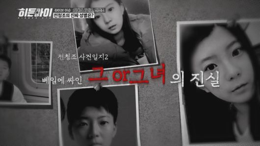 ‘히든아이’. 사진| MBC에브리원